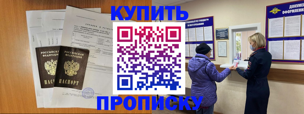 временная регистрация гарантия в Биробиджане