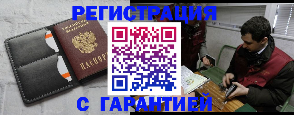 прописка в квартире в Биробиджане