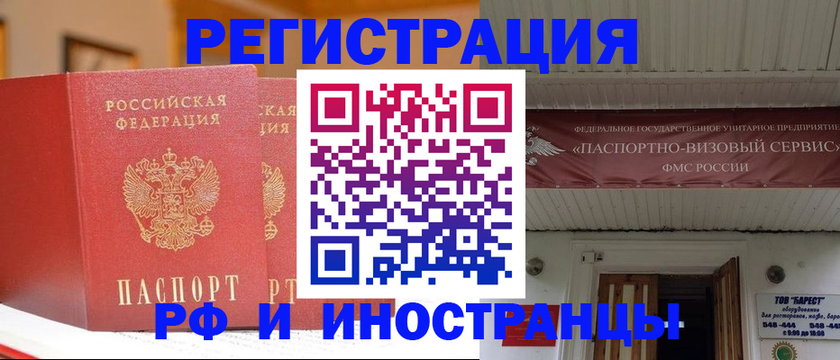 прописка штамп в Биробиджане