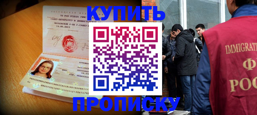 временная регистрация поиск в Биробиджане