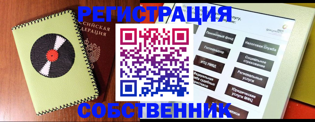 прописка для школы в Биробиджане