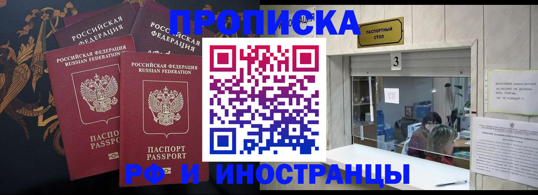прописка гарантия в Биробиджане