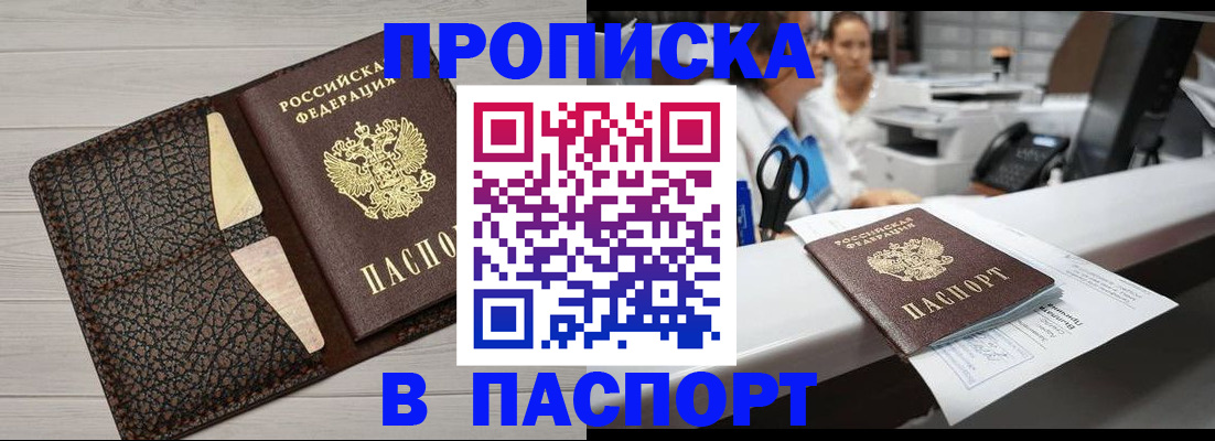 временная регистрация гарантия в Биробиджане